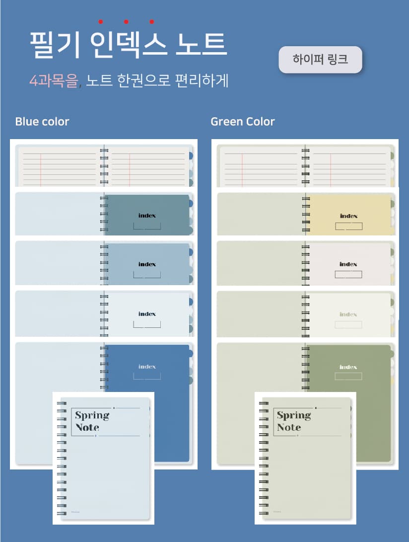 필기 인덱스 노트 미리보기 1