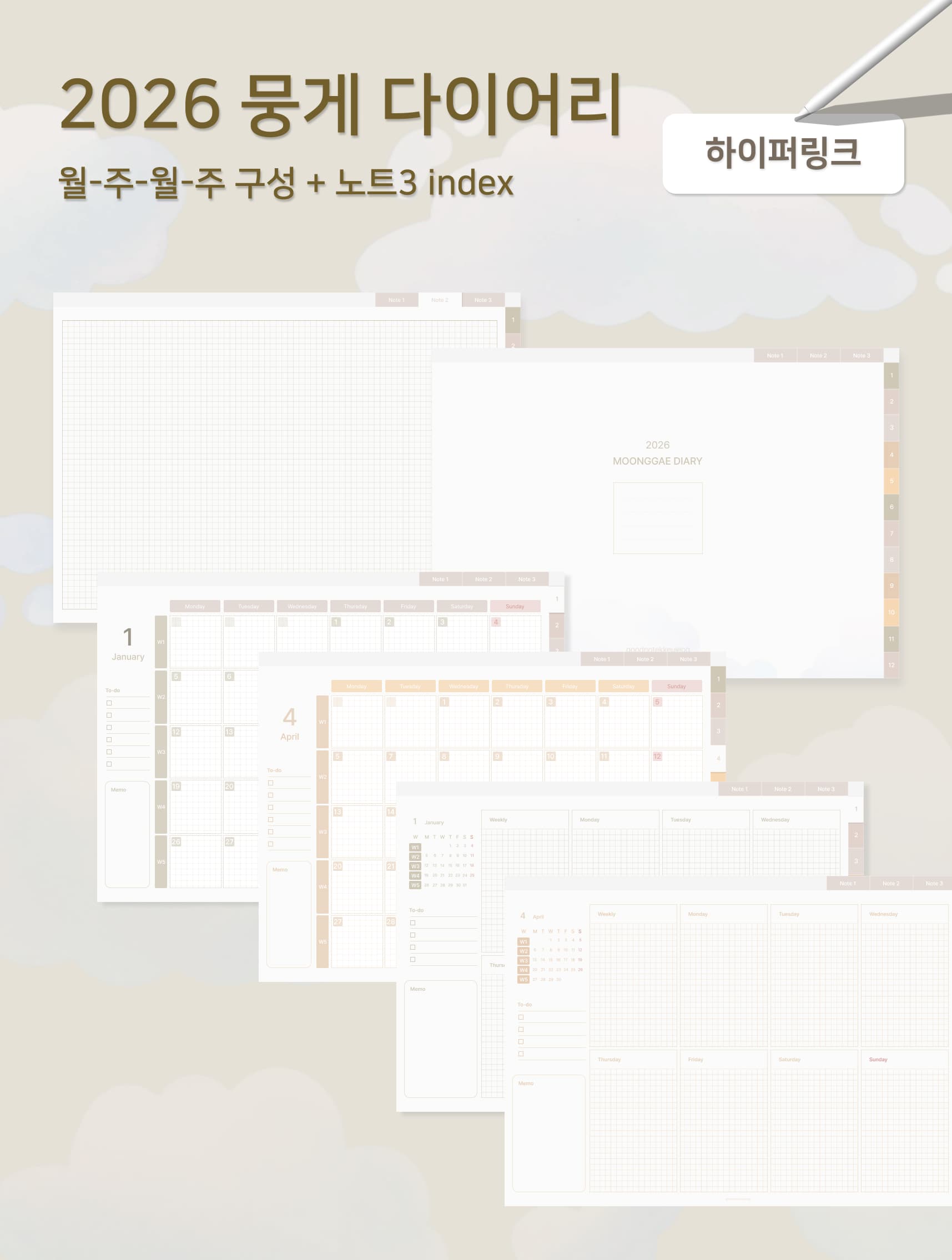 2026 뭉게 다이어리 미리보기 1