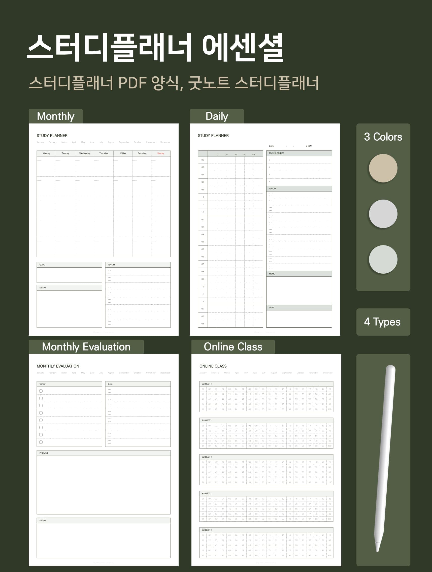 스터디플래너 PDF - 에센셜 미리보기 1