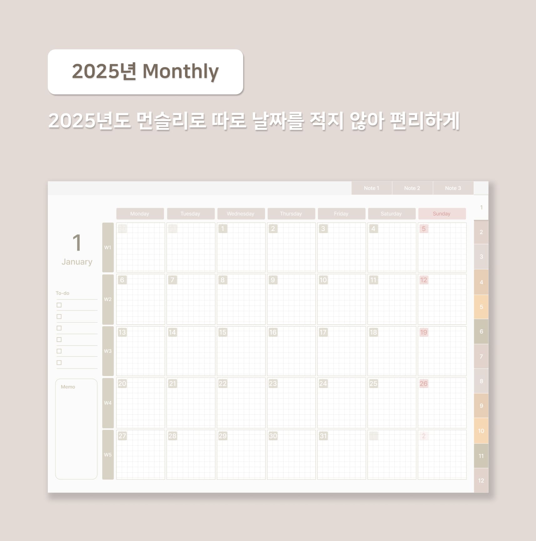 2025굿노트다이어리pdf 먼슬리 속지