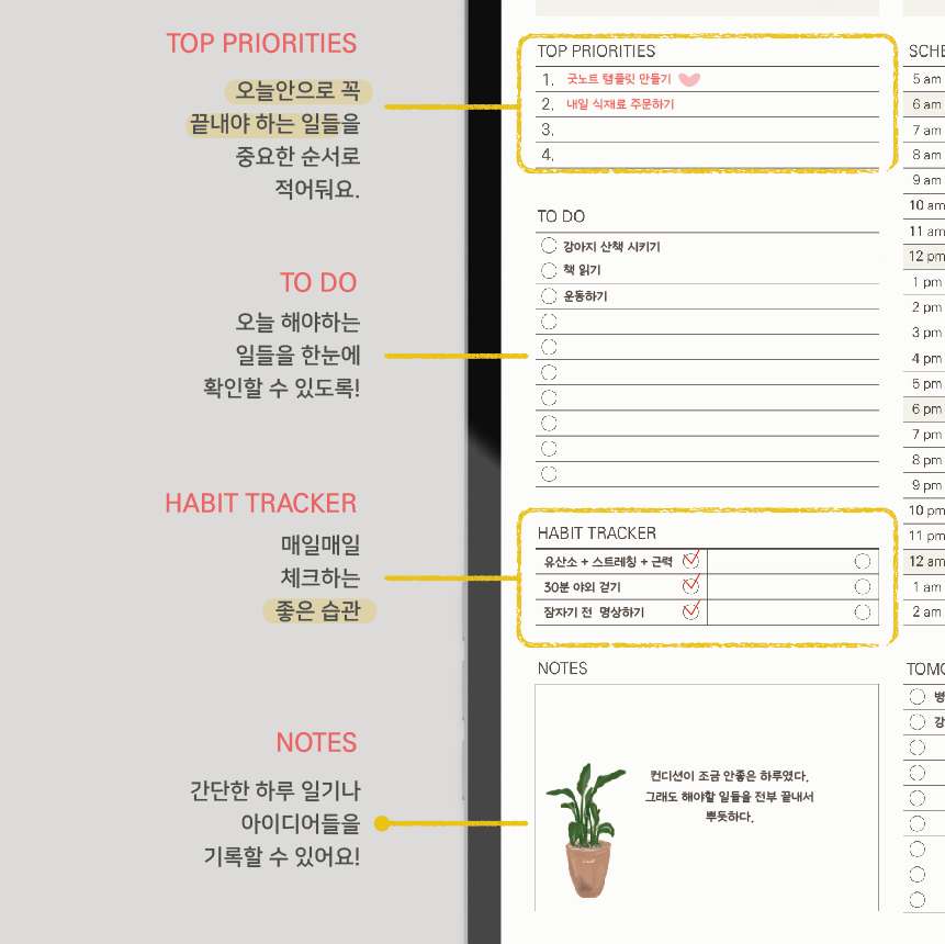굿노트 데일리플래너 우측섹션 안내