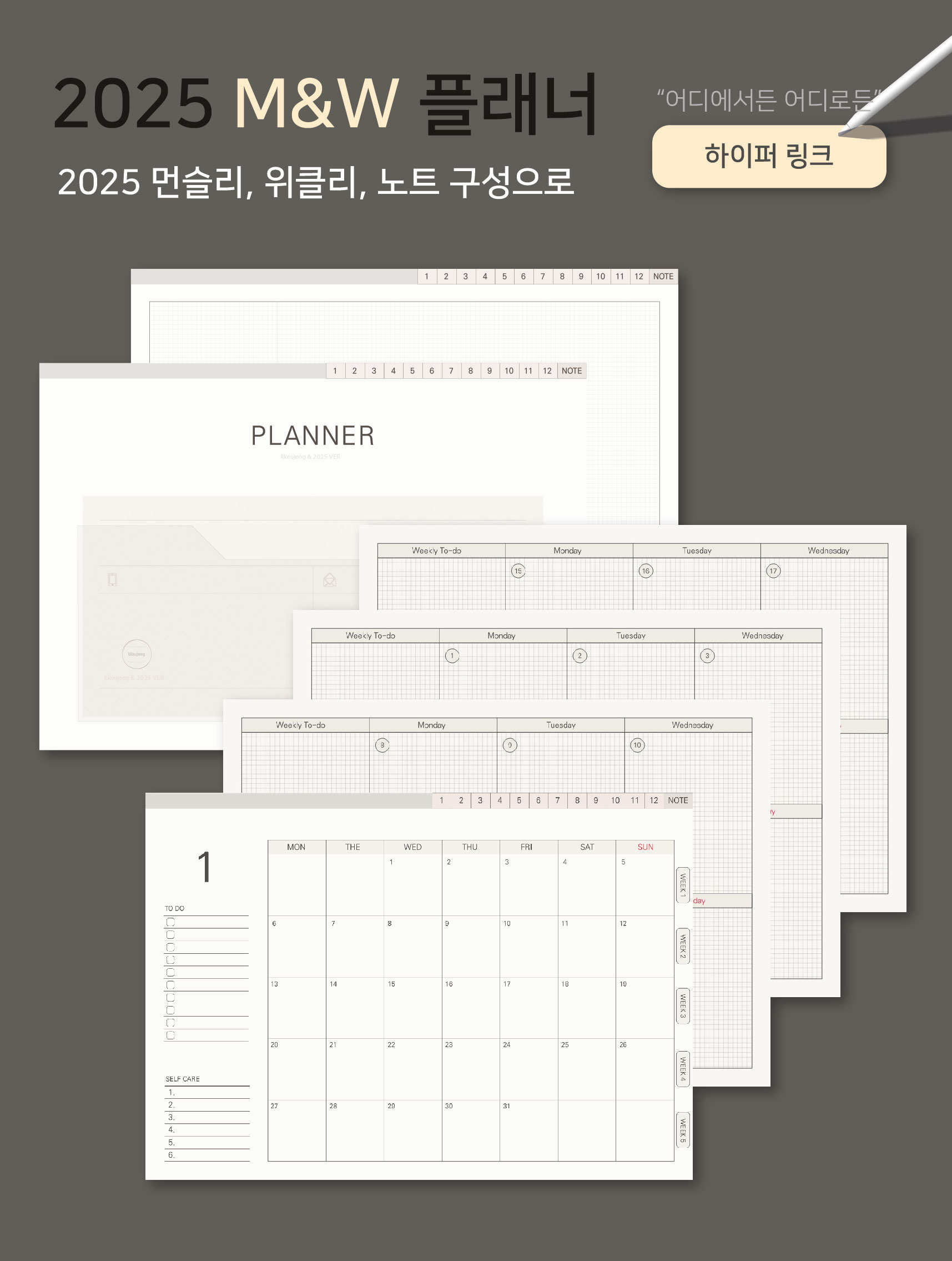2025굿노트다이어리 썸네일