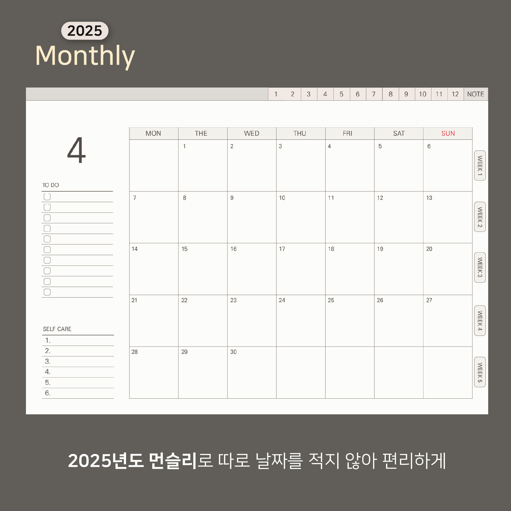 2025굿노트다이어리 먼슬리페이지