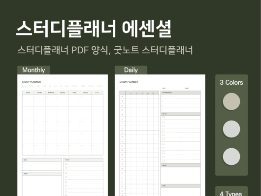 다른스터디플래너템플릿