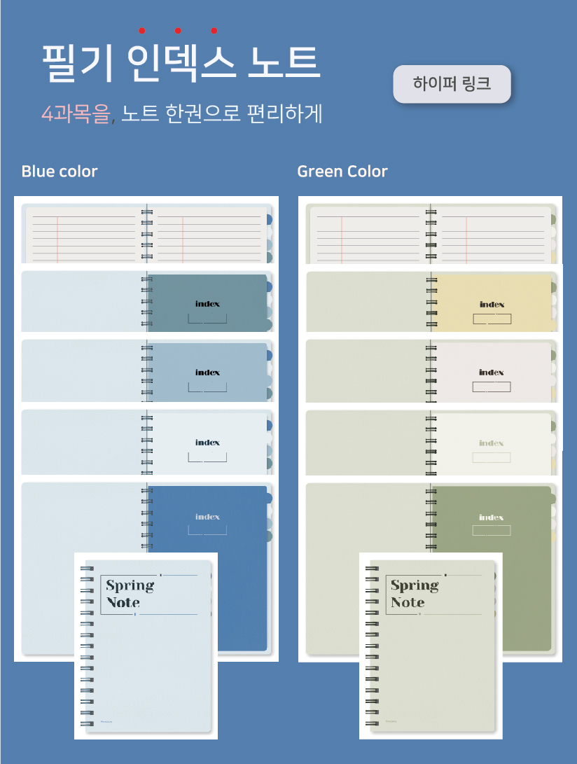 필기 인덱스 노트 1