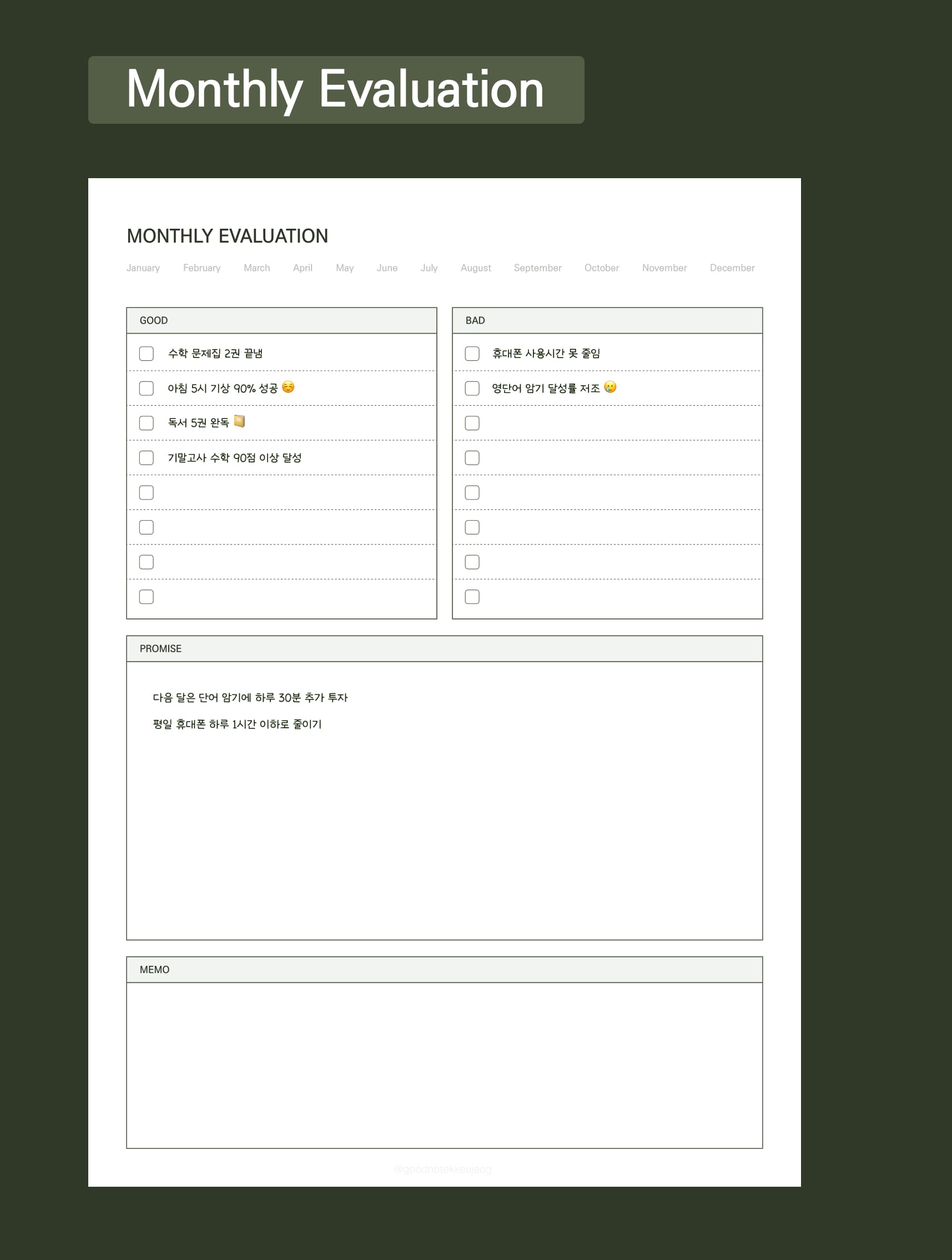 스터디플래너pdf월말평가
