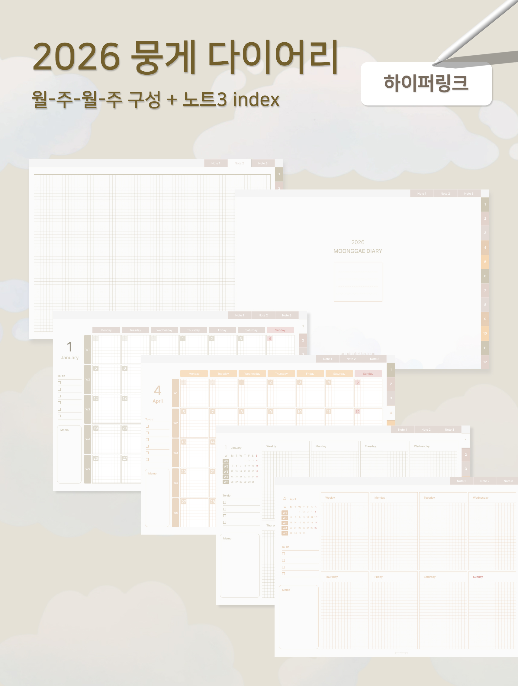 2026 뭉게 다이어리 1