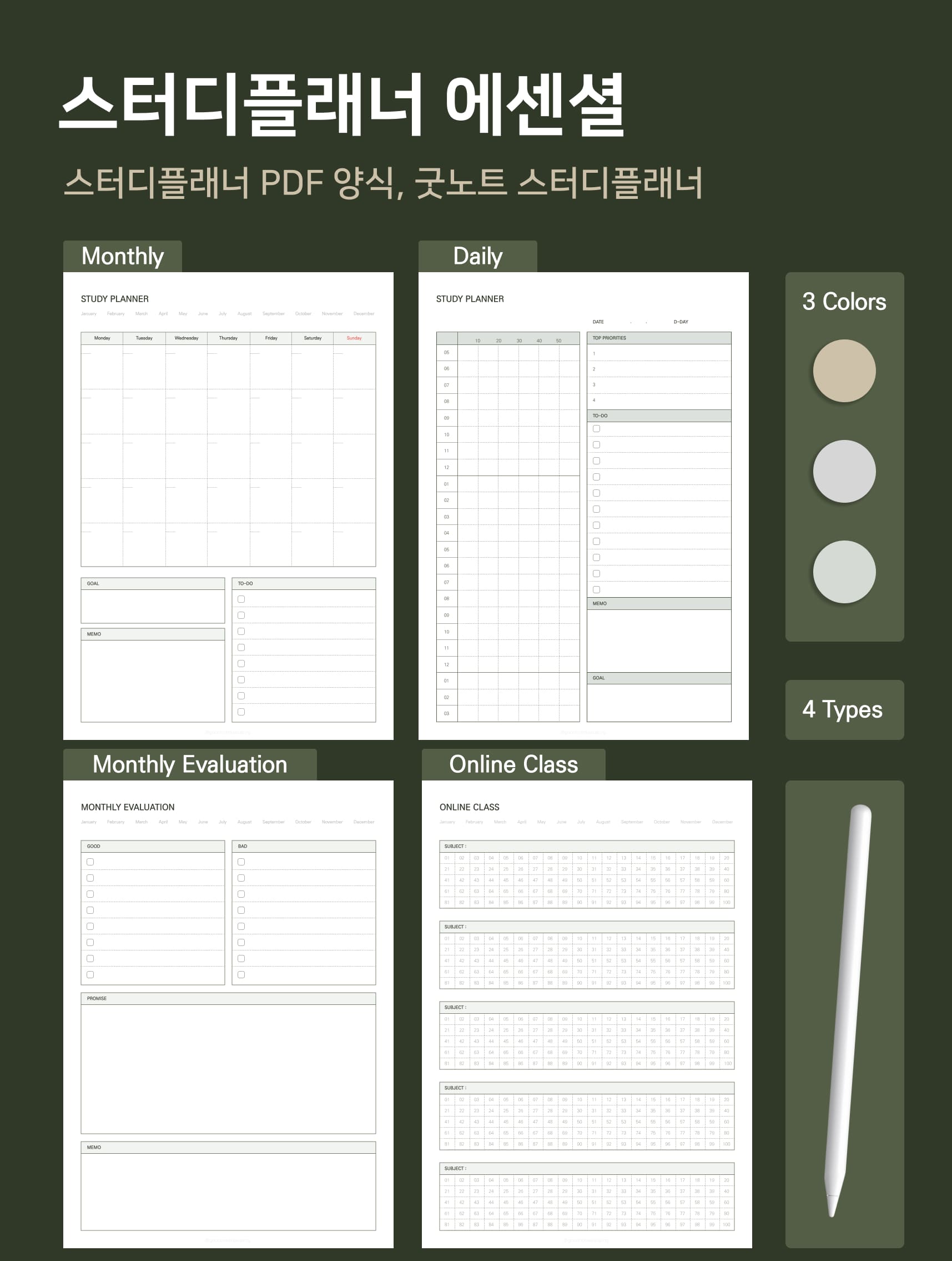 스터디플래너 PDF - 에센셜 1