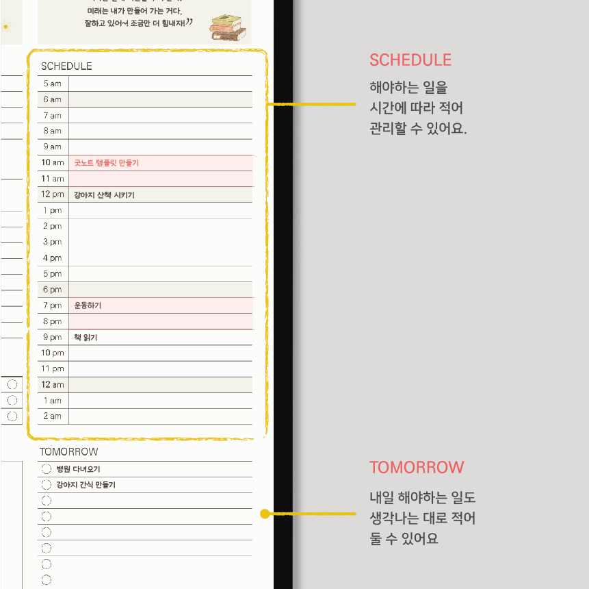 굿노트 데일리플래너 좌측섹션안내