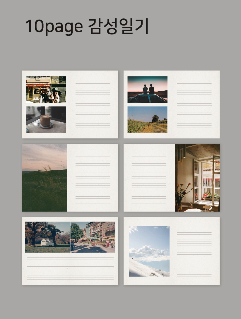 10Page 감성일기 1