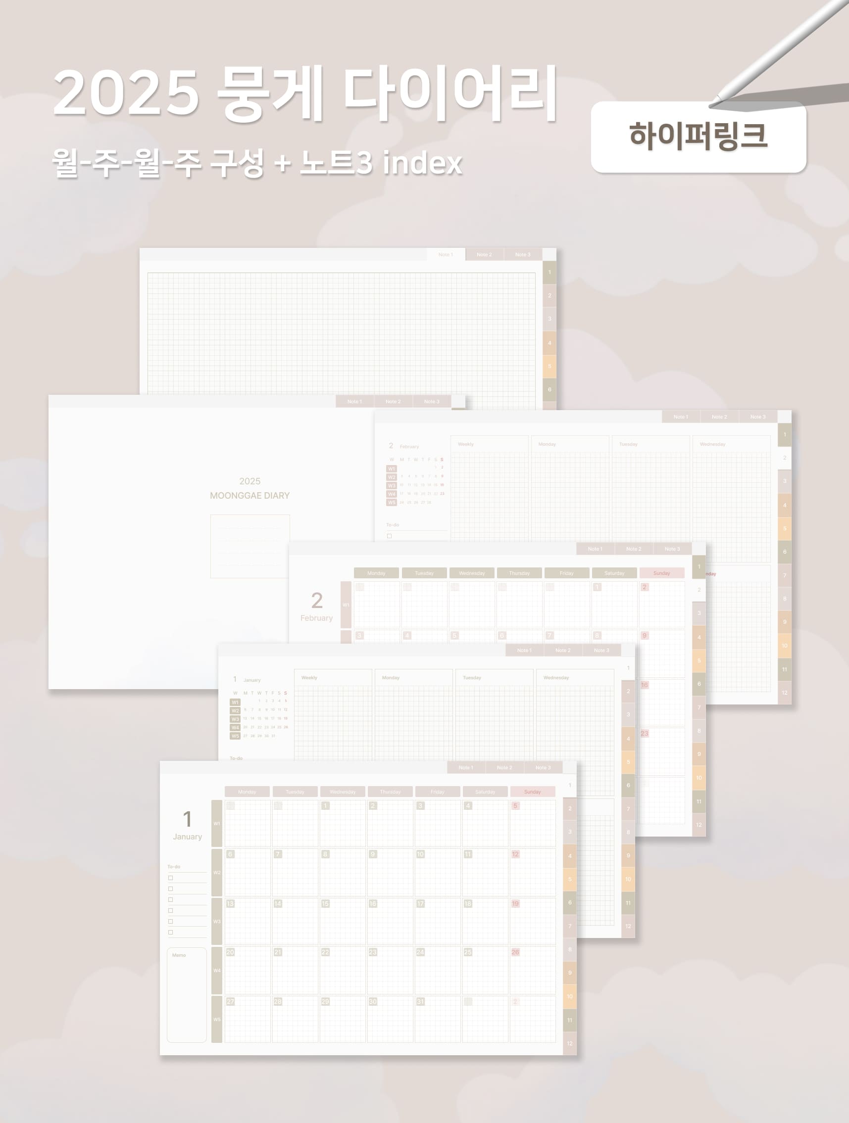 2025 뭉게 다이어리 1