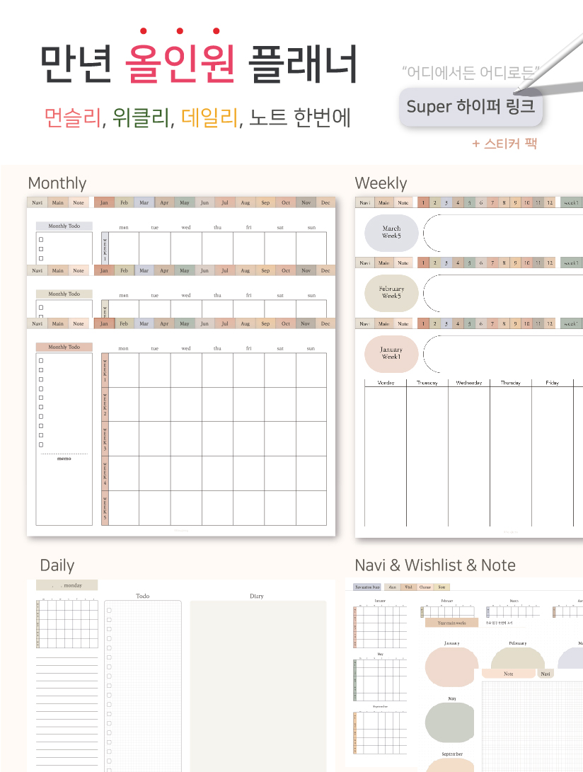 만년 올인원 다이어리 1