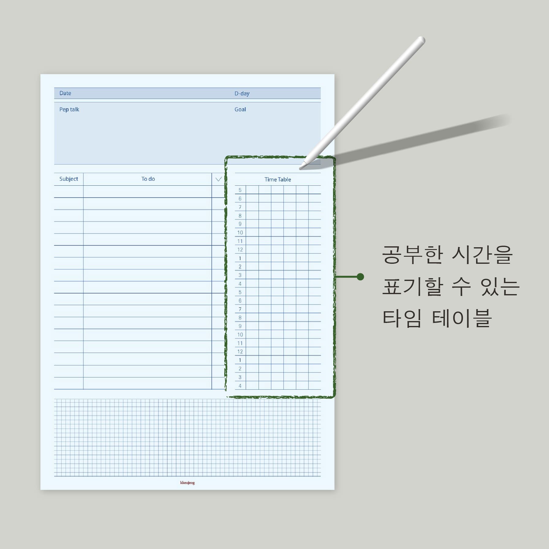 굿노트 스터디플래너pdf 타임테이블 안내