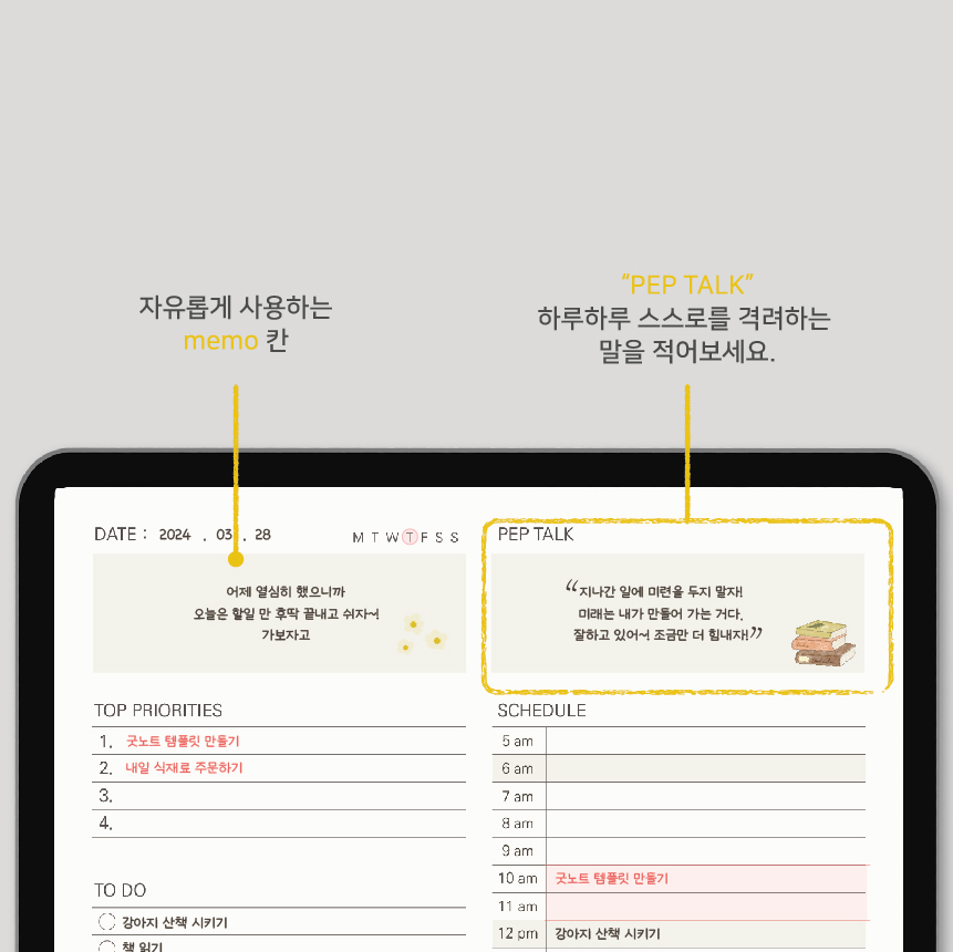 굿노트 데일리플래너 최상단 섹션 안내