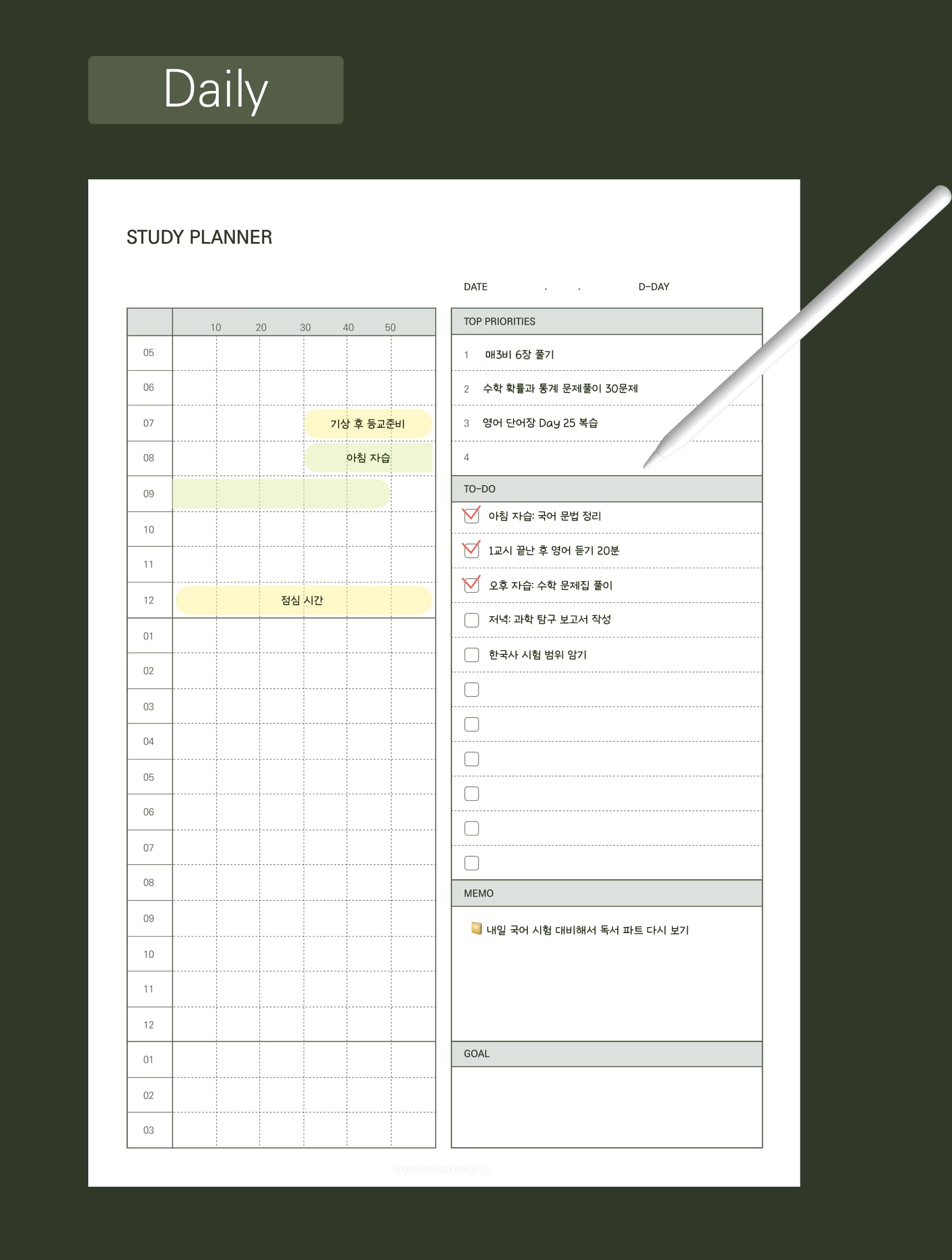 스터디플래너pdf데일리페이지